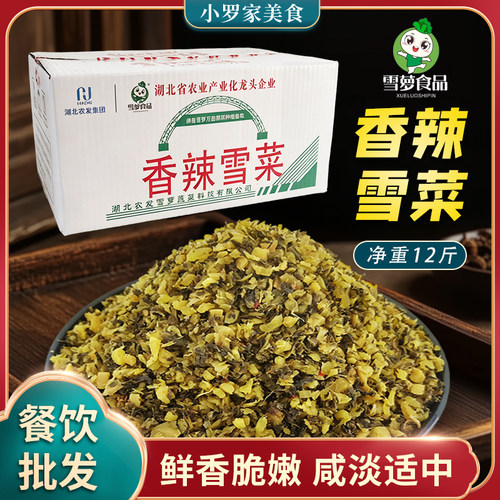 雪萝雪菜12斤湖北免洗无沙即食