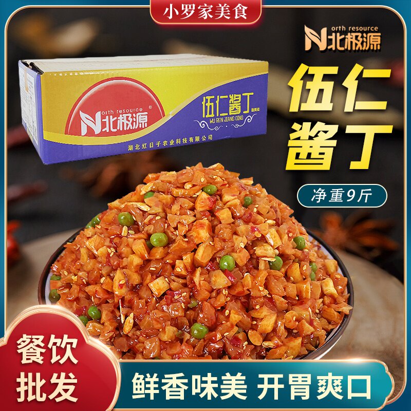 北极源伍仁酱丁净重9斤酱菜热干面瓜子仁八宝青豆脆萝卜五仁酱丁