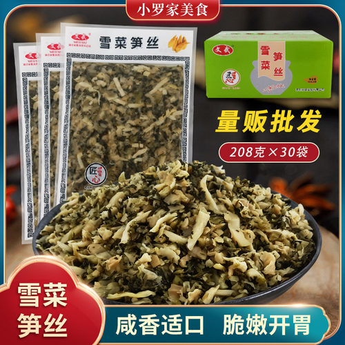 文武雪菜笋丝208克10/30袋咸香小菜农家腌制下饭菜雪里蕻萝卜笋丝
