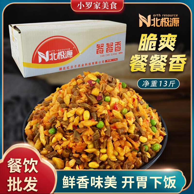 餐餐香净重13斤鲜香下饭酱菜咸菜餐饮喝粥黄豆青豆豆角萝卜北极源