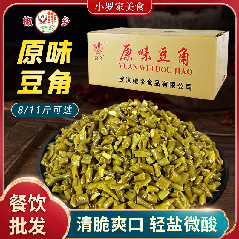 椒乡原味豆角净重5/8/11斤餐饮小吃酱菜泡菜腌菜无红油清脆酸豇豆