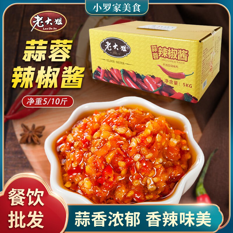 老大姐香辣蒜蓉酱5/10斤餐饮烹饪烧烤扇贝粉丝调料鲜香蒜泥辣椒酱