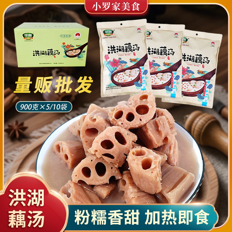 洪湖农家藕汤900g5/10袋可选加热即食正宗湖北特产华贵排骨汤莲藕