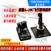 Thrustmaster图马思特A 10C战斗飞机模拟飞行摇杆游戏疣猪双手杆