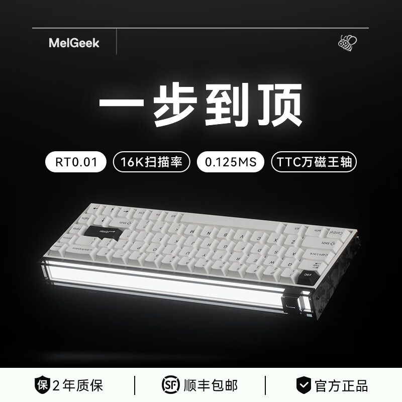 MelGeek MADE68 Ultra磁轴键盘铝坨坨铝合金TTC 万磁王轴-电泳白