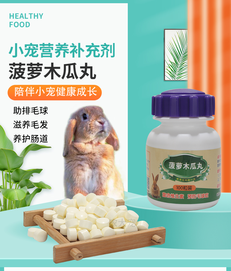 100粒瓶装菠萝健康包邮木瓜丸