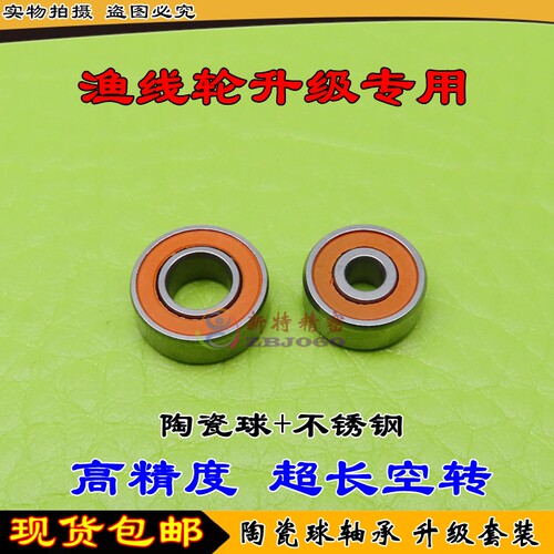 鱼线轮陶瓷球轴承型号齐全