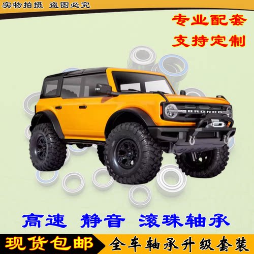 TRAXXAS TRX-4 T4 1/10福特Bronco烈马攀爬车差速锁 92076-4轴承