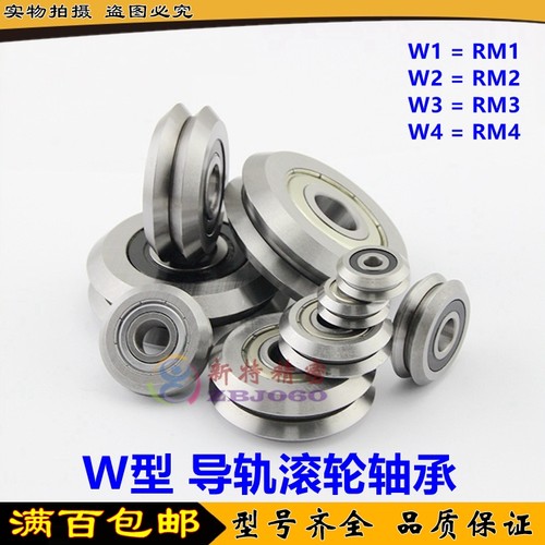 V/W型槽滑轮导轨滚轮轴承 RM W0 W1 W2 W3 W4 X W4XL ZZ -2RS