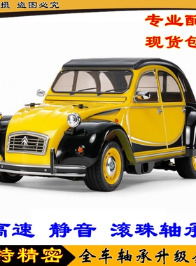 田宫TAMIYA 58655 雪铁龙2CV Charieston M05遥控车 房车 KIT轴承