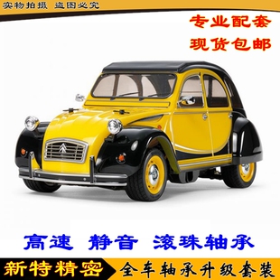 田宫TAMIYA 58655 雪铁龙2CV Charieston M05遥控车 房车 KIT轴承