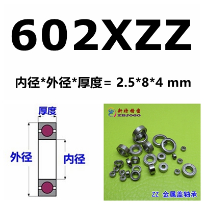 高端医疗器械专用轴承B602AZZ 602XZZ R825ZZ 2.5*8*4