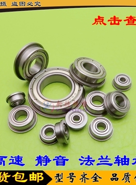 法兰轴承 SFR133 FR144 FR155 FR156 FR166 FR168 FR188 FR1810ZZ