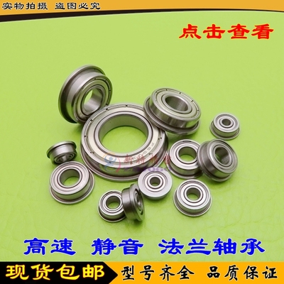 法兰轴承 SFR133 FR144 FR155 FR156 FR166 FR168 FR188 FR1810ZZ