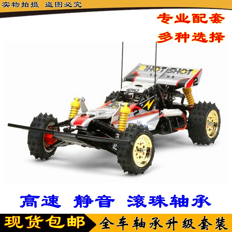 田宫全车轴承升级套装图片
