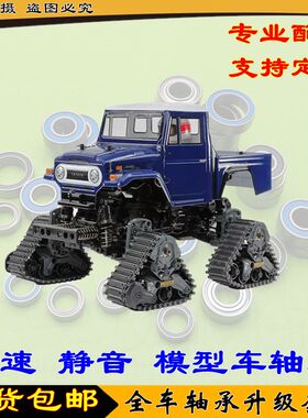 田宫 TAMIYA 58704 GF01FT 履带越野车 全车轴承