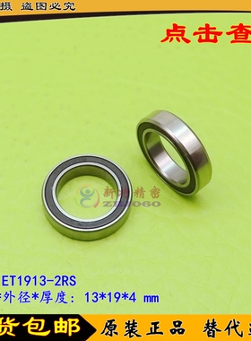 SERPENT 蛇仔 811 SS(2) 1393 XB9 车轮轴承 ET1913-2RS 13*19*4