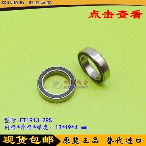 SERPENT 蛇仔 811 SS(2) 1393 XB9 车轮轴承 ET1913-2RS 13*19*4