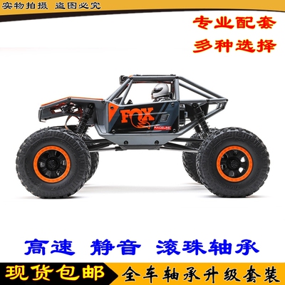 UTB18CapraRTR全车轴承