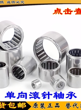 单向滚针轴承HF0306 HF0406 HF0608 HF0610 HF0612 HF0810 HF0812