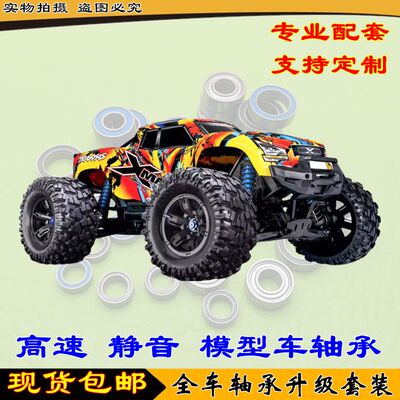 TRAXXAS 8S X-Maxx 1/5大X 四驱电动遥控大脚车轴承 #77096-4