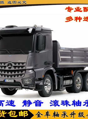 田宫56357 56361 1/14 泥头自卸车 卡车奔驰 AROCS 3348 6X4 轴承