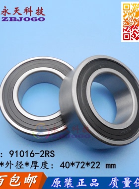 非标轴承DG407222B非标准深沟球轴承91016RS内径40外径72厚度22mm