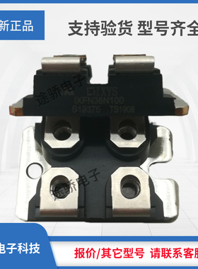 议价/艾赛斯MOS管IXFN36N100 IXFN36N60 IXFN38N100P IXFN38N80Q2