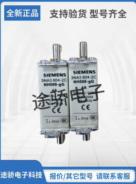 3NA3802-2C 3NA3804-2C原装正品SIEMNS西门子熔断器现货供应速发