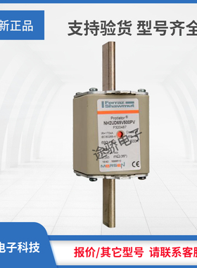 议价熔断器现货D320485/NH2UD69V450PV F320487/NH2UD69V500PV