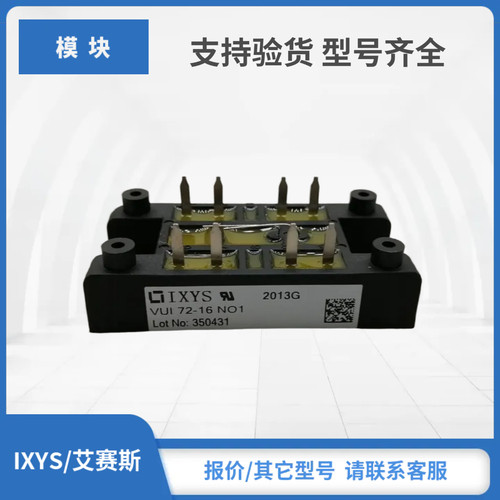 IXYS艾赛斯整流桥现货VUI72-16NOXT VUO162-16NO7 VUO192-16NO7