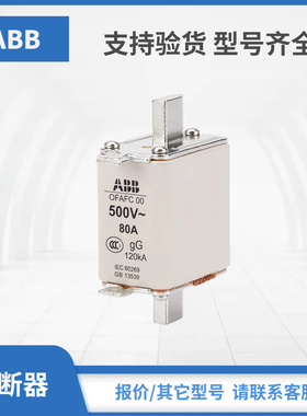 OFAA4GG800 OFAA4GG1000 OFAA4AGG500 OFAA4AGG630现货ABB熔断器