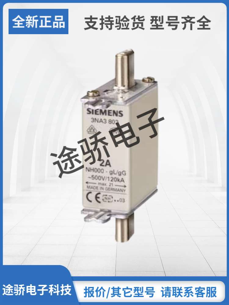 西门子熔断器型号齐全