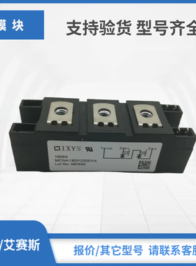 MCNA180P2200YA MCNA180PD2200YB全新IXYS艾赛斯模块现货秒发包邮