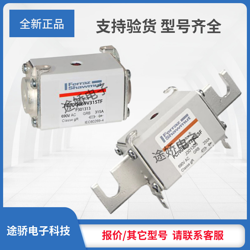 美尔森罗兰熔断器P301405/PC70GB69V50EF Q301406/PC70GB69V63EF