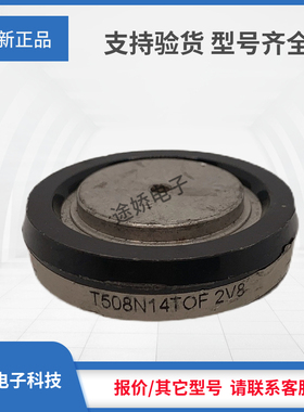 T508N12TOF/T508N14TOF/T508N16TOF/T508N18TOF全新正品晶闸管