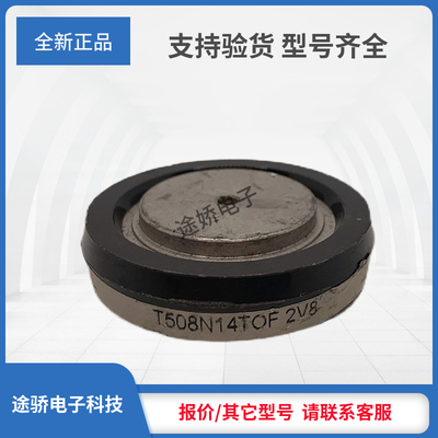 T508N12TOF/T508N14TOF/T508N16TOF/T508N18TOF全新正品晶闸管