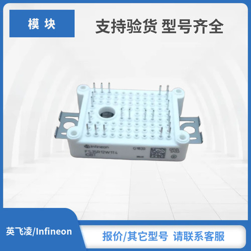 IGBT模块现货FS35R12W1T4 FS35R12YT3 FS35R12KT3 FS35R12KE3G
