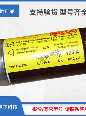 【拍前询价】西霸siba高压熔断器保险丝3001213/3001293/3002093