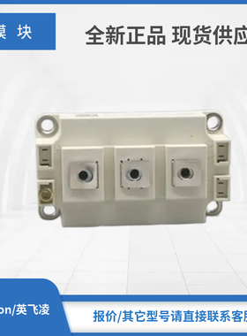 Infineon英飞凌IGBT模块BSM300GA120DLCFS_E3256 BSM300GA170DN2S