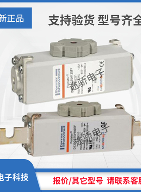 议价 罗兰熔断器P085205/D120GC75V100EF R086242/D120GC75V125EF