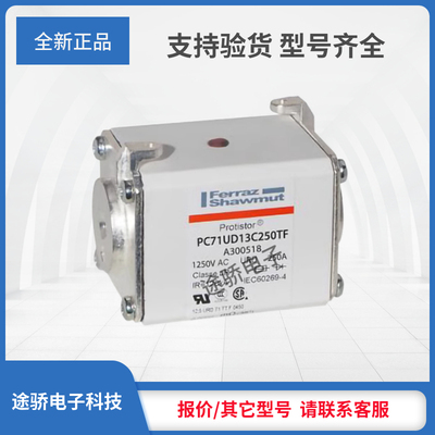 罗兰正品熔断器H300525/PC71UD11C630TF M301288/PC71UD10C700TF