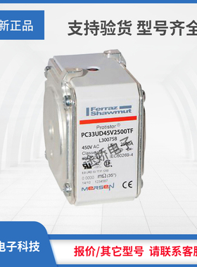 议价 熔断器K300757/PC33UD50V2250TF L300758/PC33UD45V2500TF