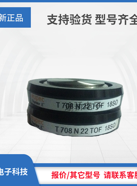 晶闸管T708N18TOF/T708N20TOF/T708N22TOF全新现货型号全正品直销