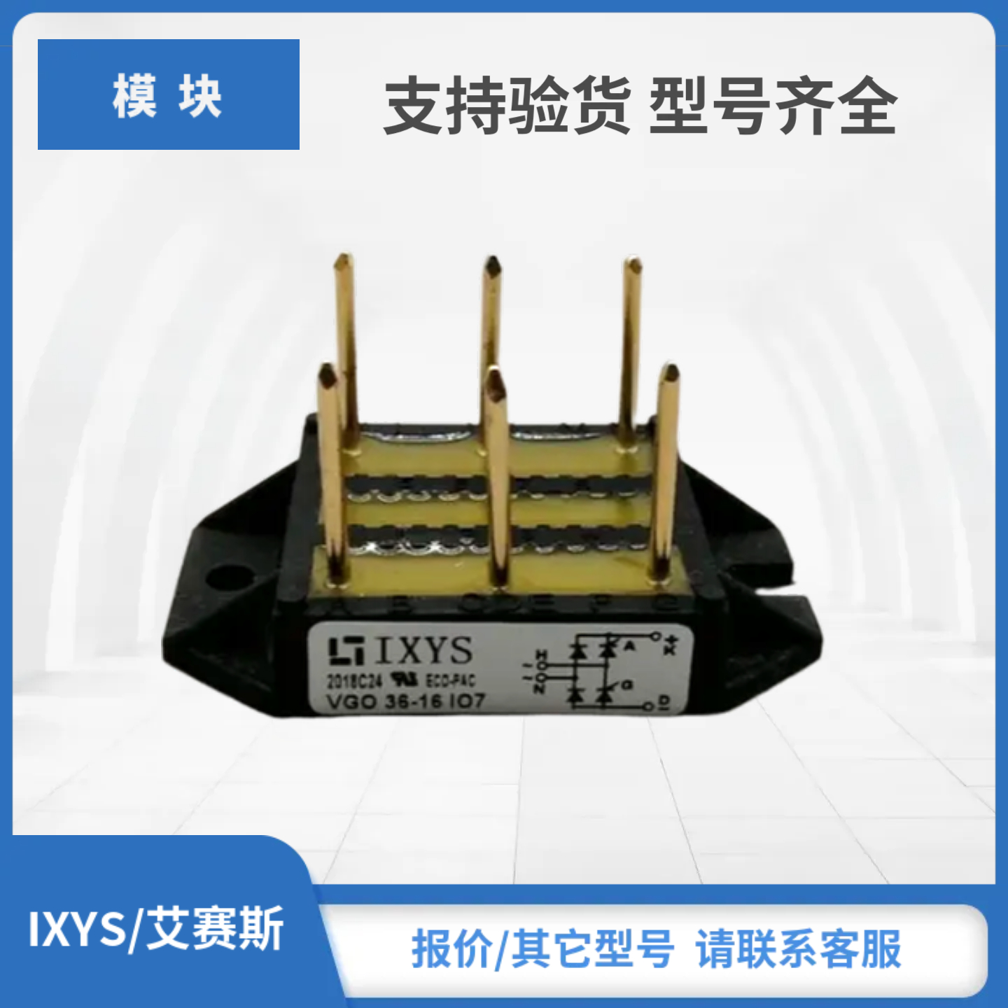 VGO36-14IO7 VGO36-16IO7全新IXYS艾赛斯整流桥模块现货秒发包邮