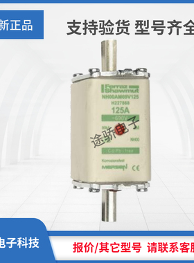 议价罗兰熔断器现货H227868/NH00AM69V125 NH0AM69V6大量现货全新