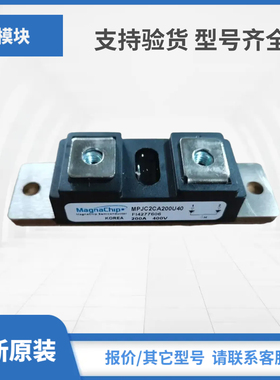 美格纳IGBT模块现货MPJC2CA100U40 MPJC2CA150U40 MPJC2CA200U40