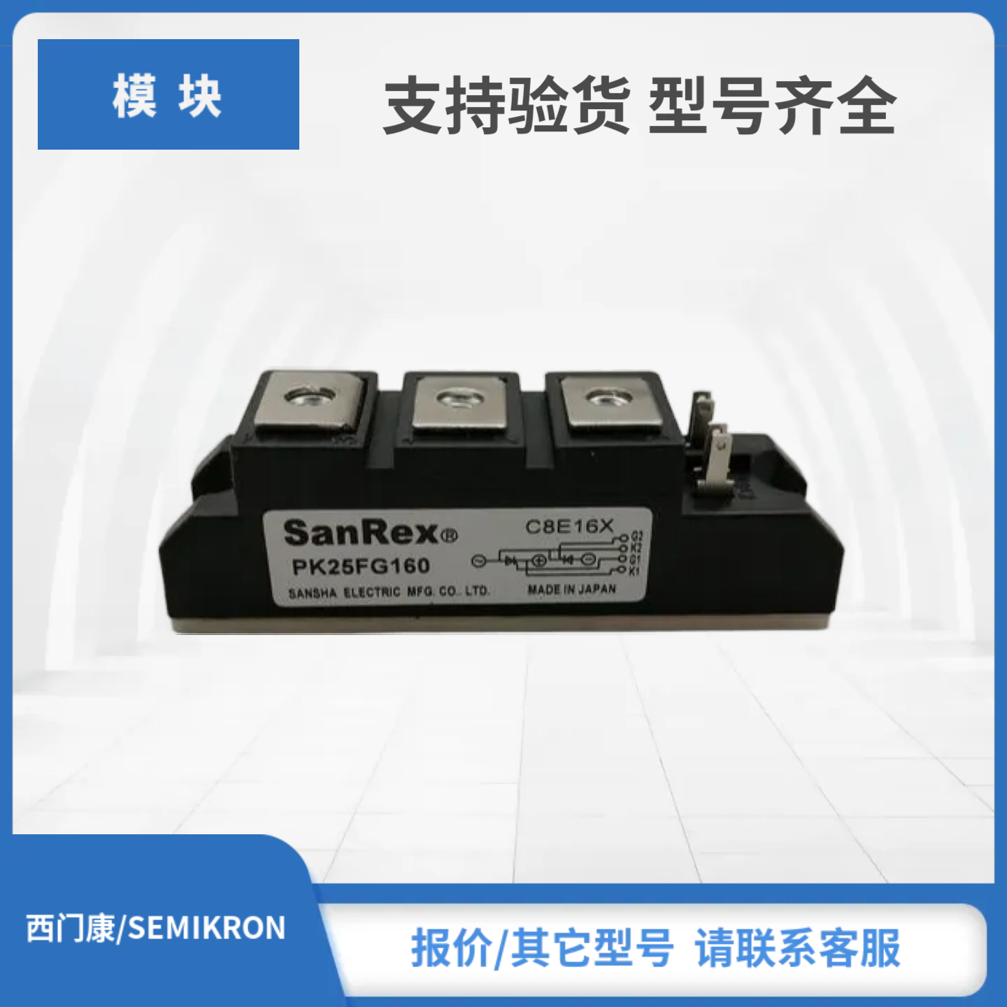 SANREX三社模块现货包邮PK25FG80 PK25FG60 PK25FG40 PK25FG160
