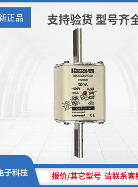 议价美尔森罗兰熔断器P200803/NH2GG50V300 E201346/NH2GG50V315