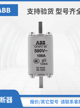 ABB熔断器OFAA00GG125 OFAA0GG6 OFAA0GG10 OFAA0GG16 OFAA0GG20
